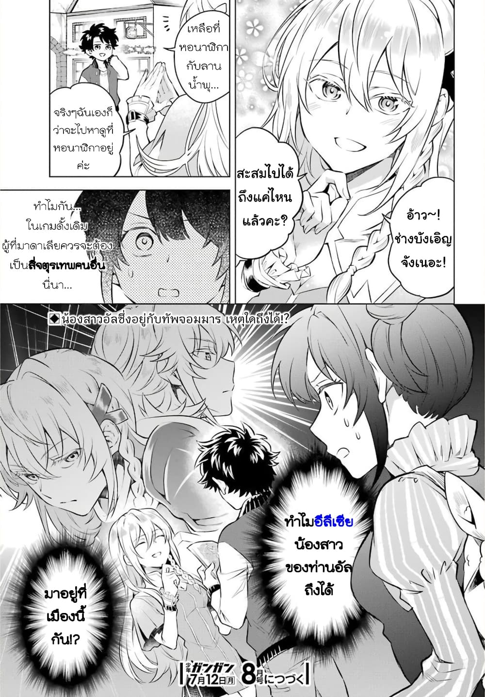Otome Game Tensou Ore ga Heroine de Kyuuseishu! 17 (16)